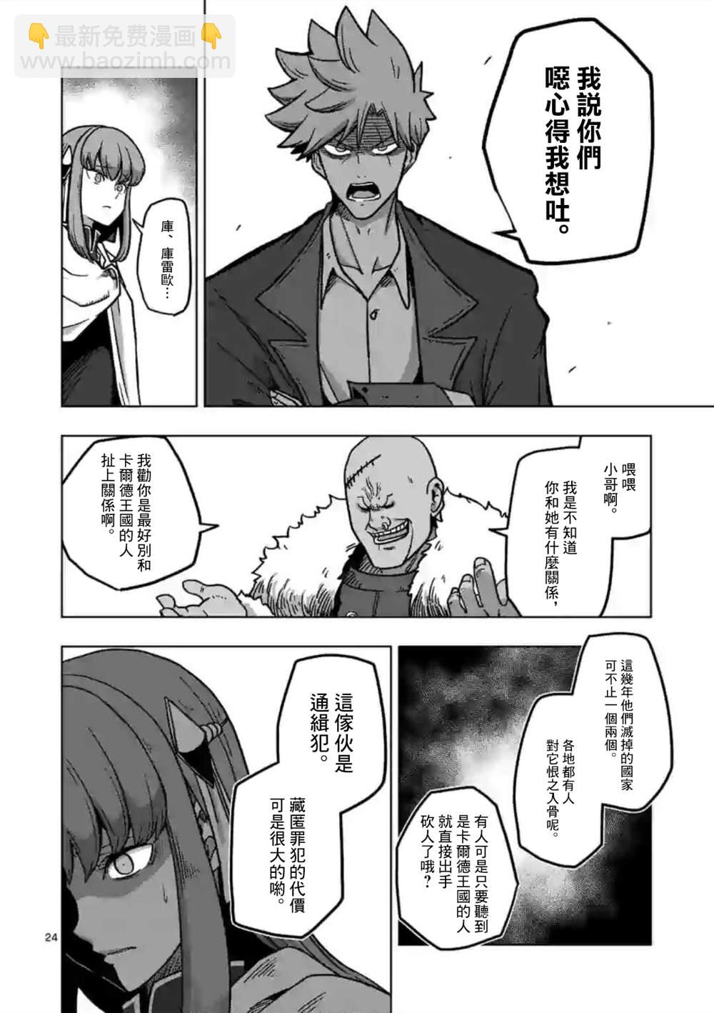 《异剑战记V?lundio》第9话 第9页