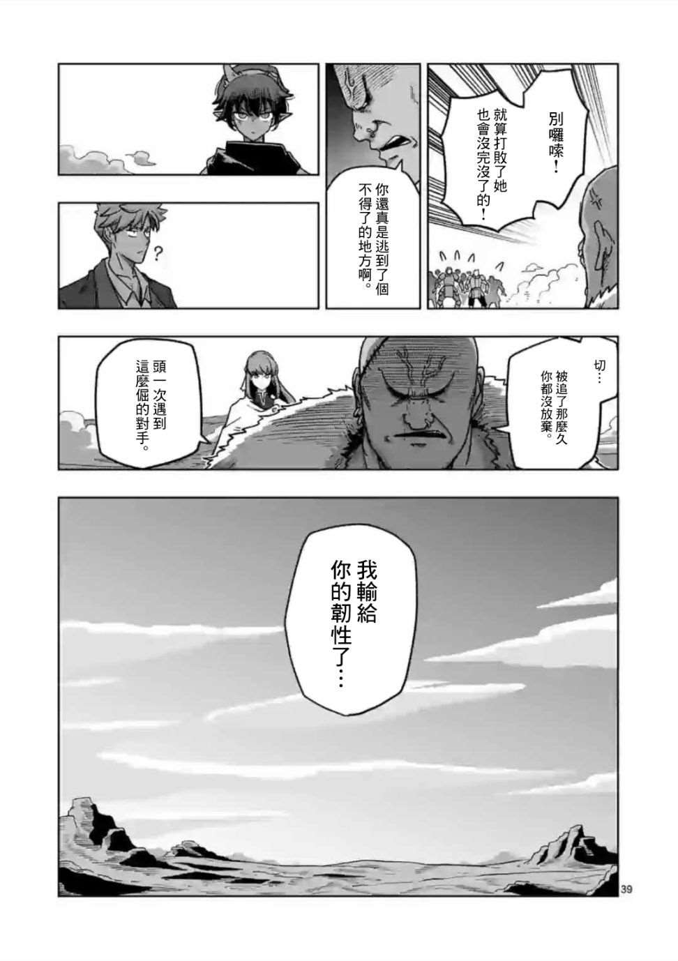《异剑战记V?lundio》第10话 第10页