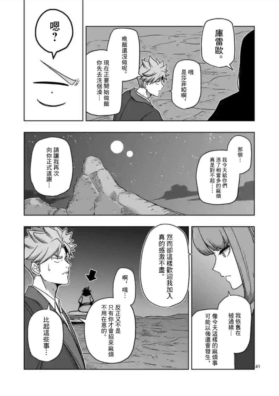 《异剑战记V?lundio》第10话 第12页