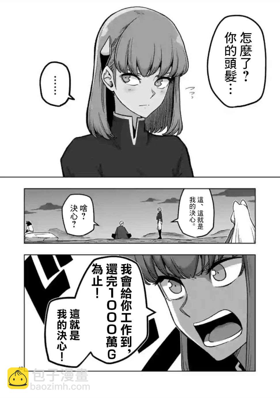《异剑战记V?lundio》第10话 第13页