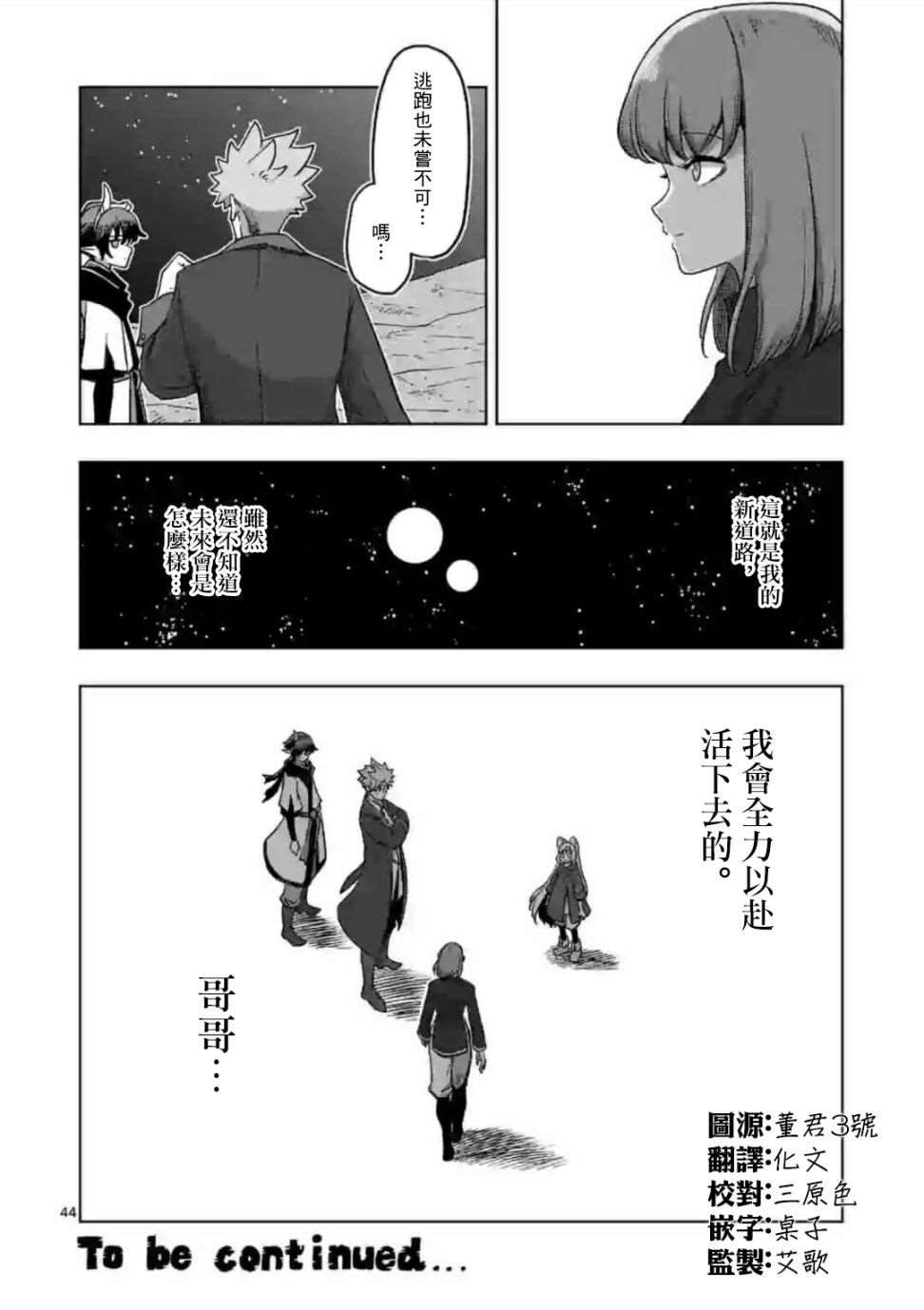《异剑战记V?lundio》第10话 第15页