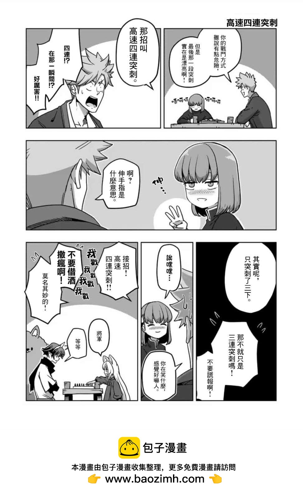 《异剑战记V?lundio》第10话 第16页