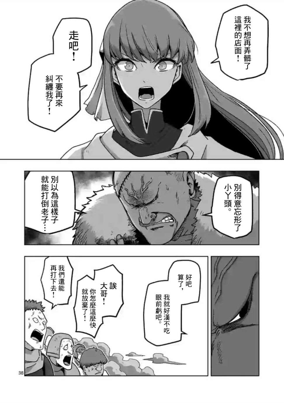 《异剑战记V?lundio》第10话 第9页