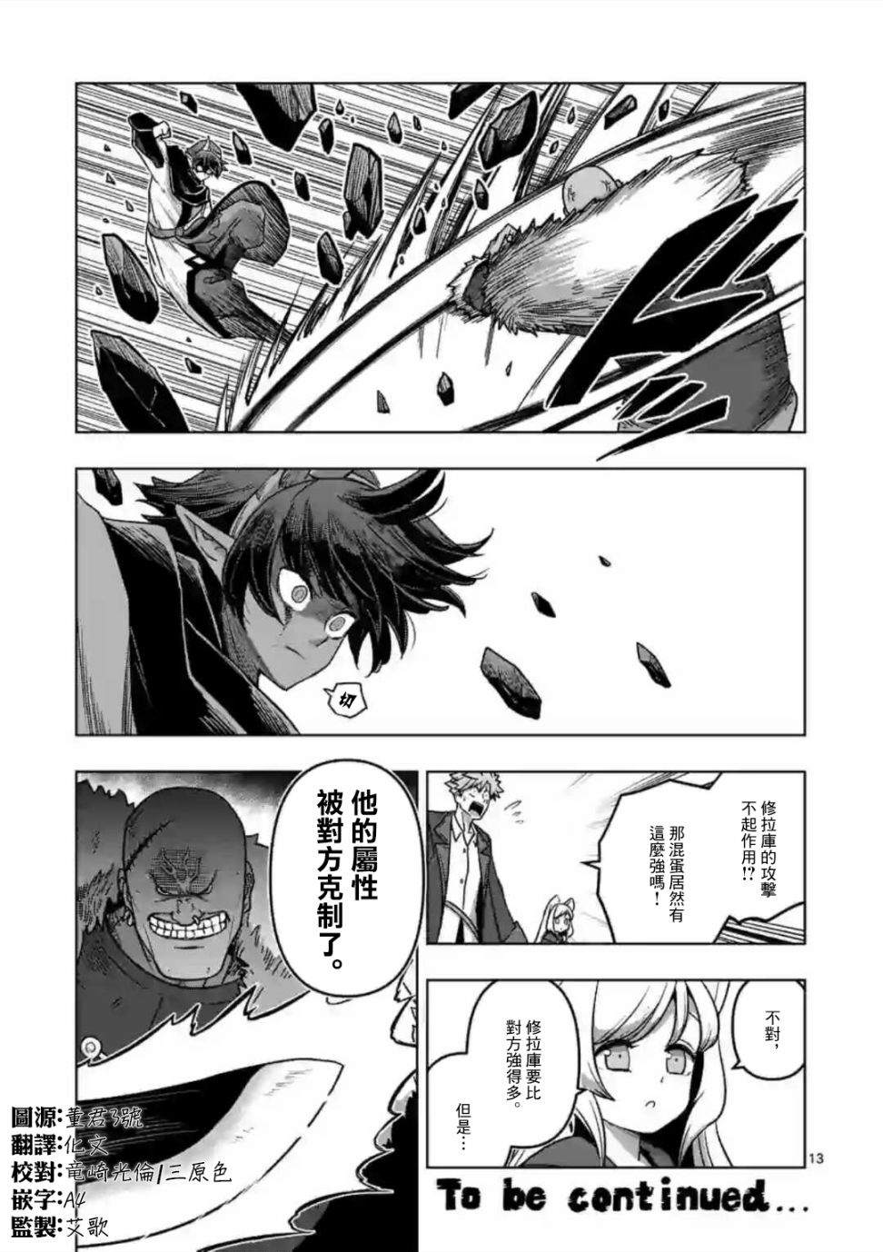 《异剑战记V?lundio》第10话 第13页