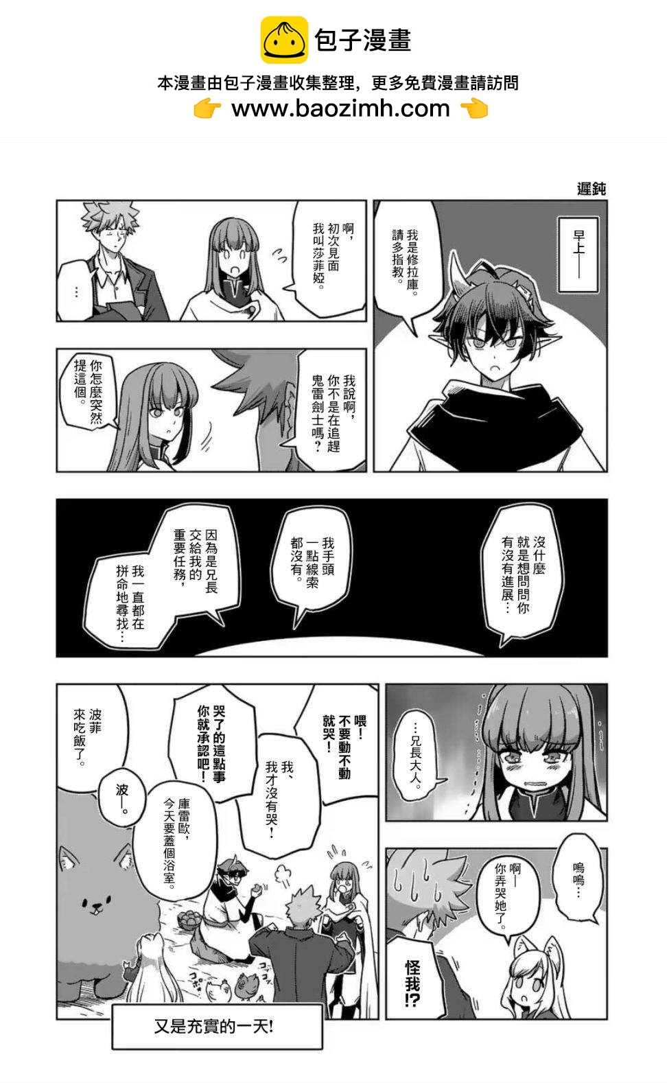 《异剑战记V?lundio》第10话 第15页