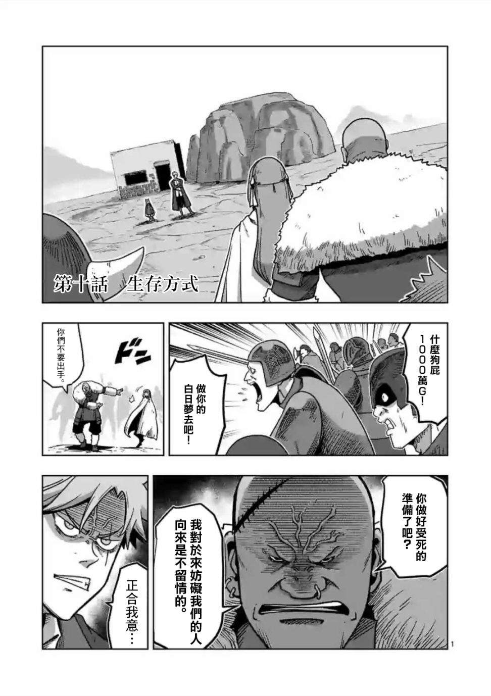 《异剑战记V?lundio》第10话 第1页