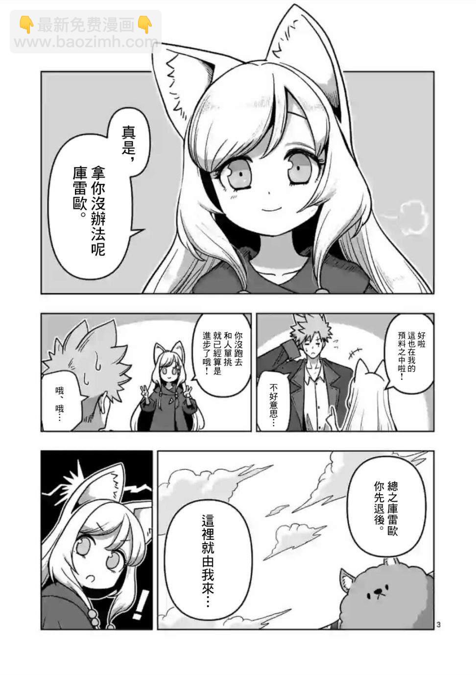 《异剑战记V?lundio》第10话 第3页