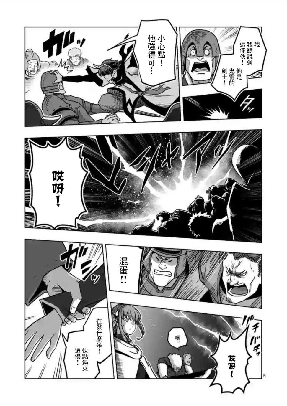 《异剑战记V?lundio》第10话 第5页