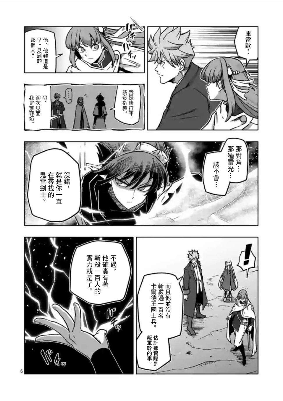 《异剑战记V?lundio》第10话 第6页