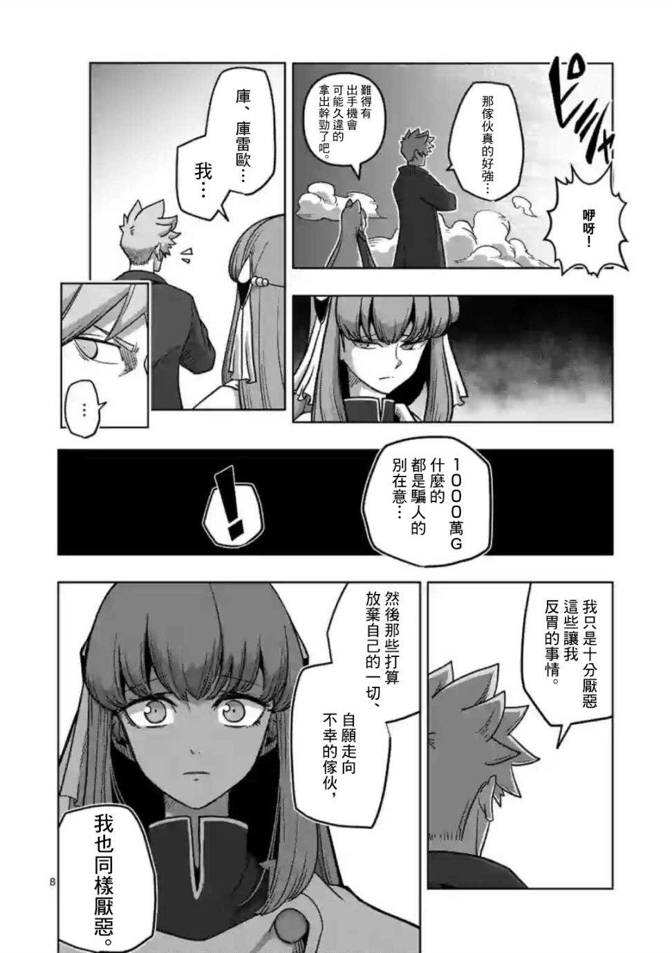 《异剑战记V?lundio》第10话 第8页
