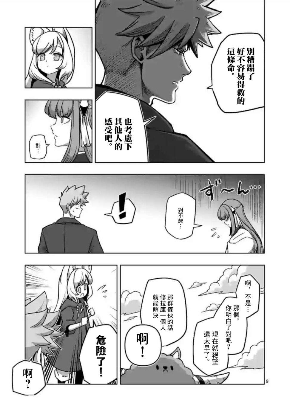 《异剑战记V?lundio》第10话 第9页
