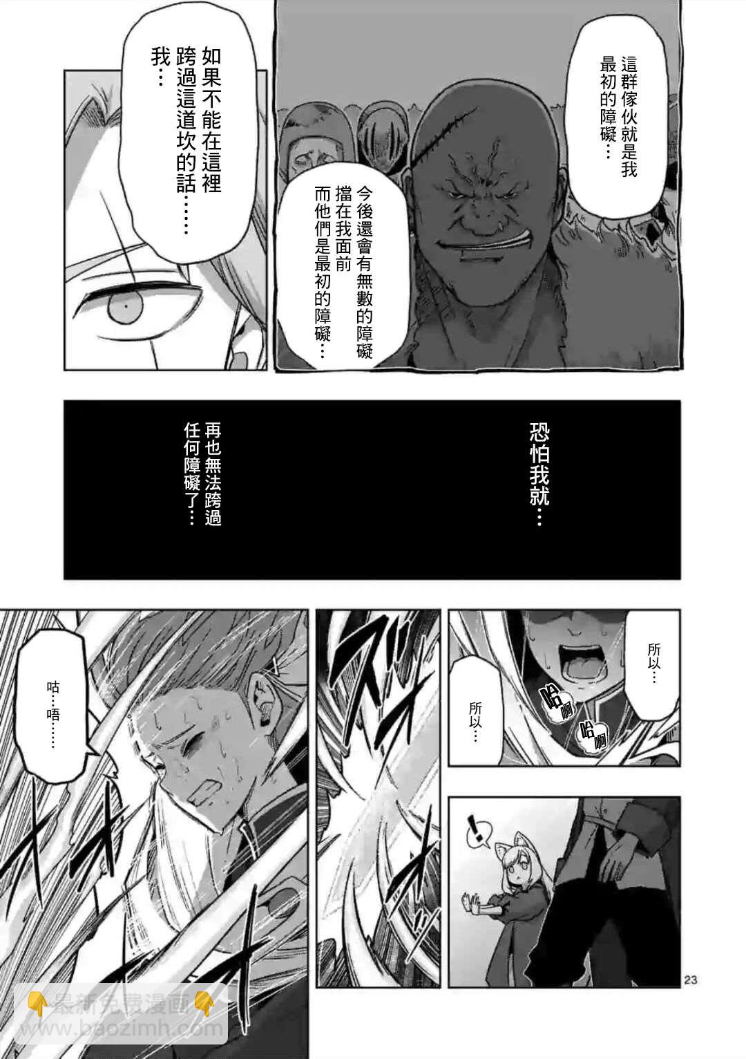 《异剑战记V?lundio》第10话 第10页