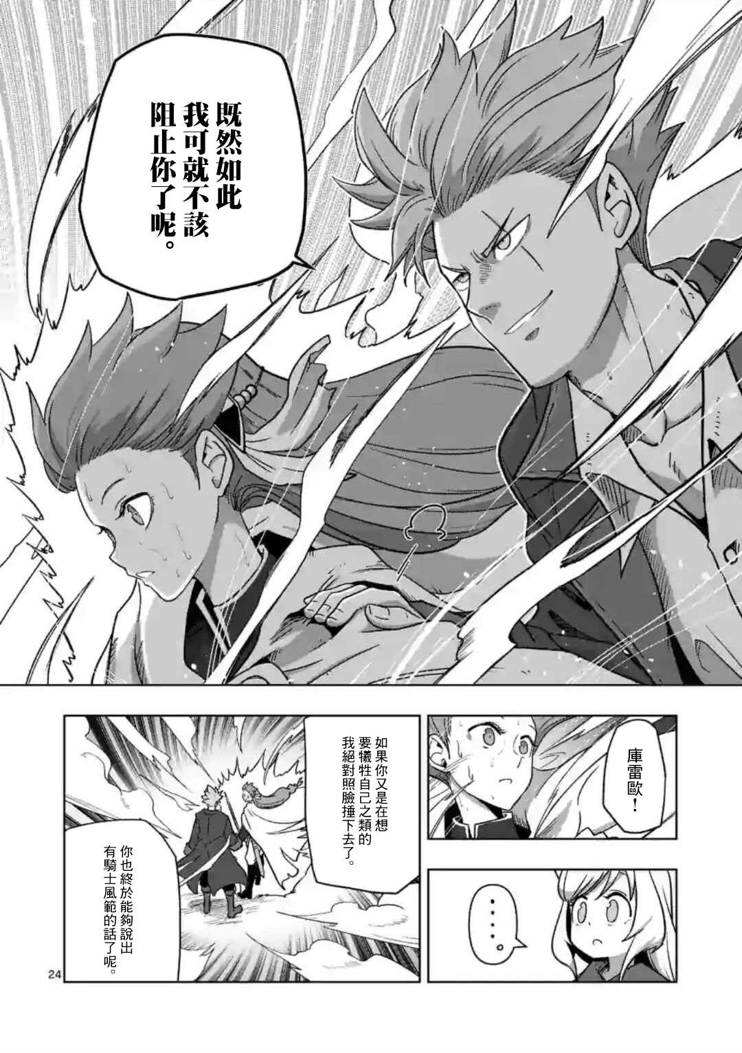 《异剑战记V?lundio》第10话 第11页