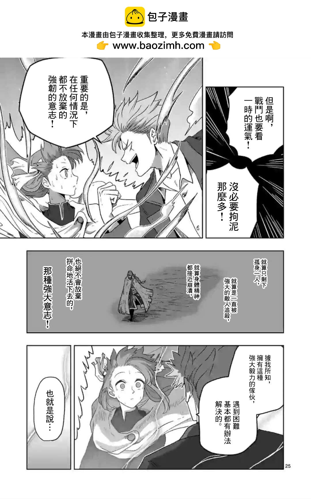 《异剑战记V?lundio》第10话 第12页