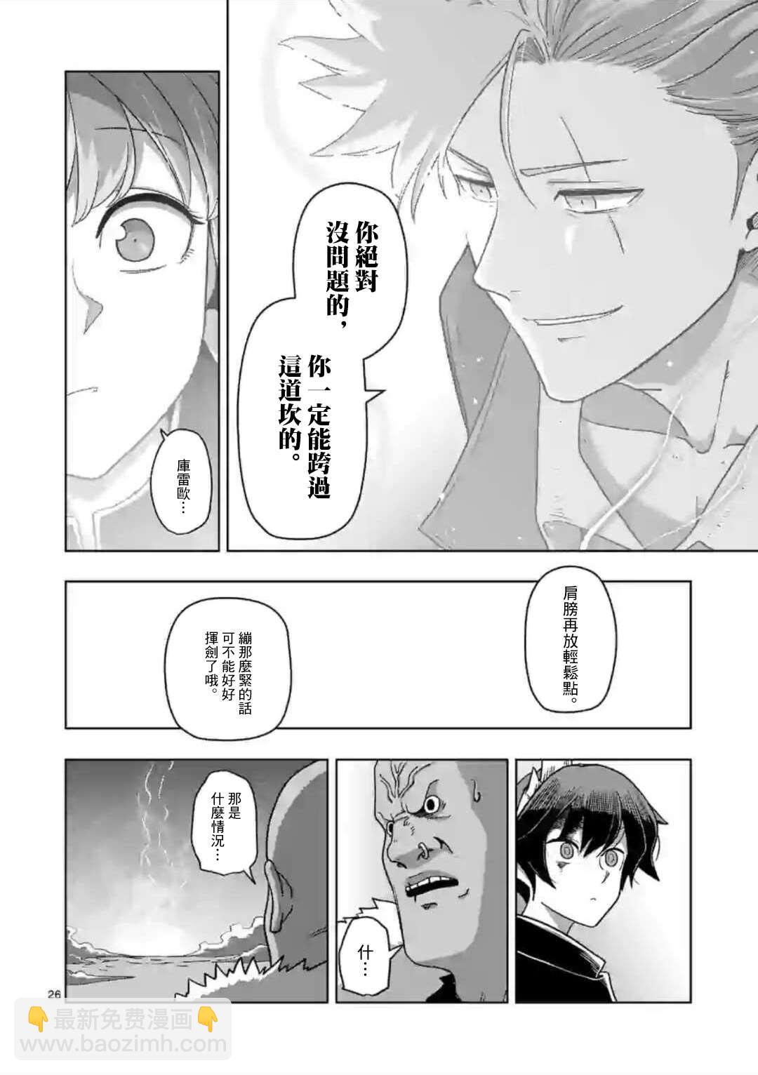 《异剑战记V?lundio》第10话 第13页