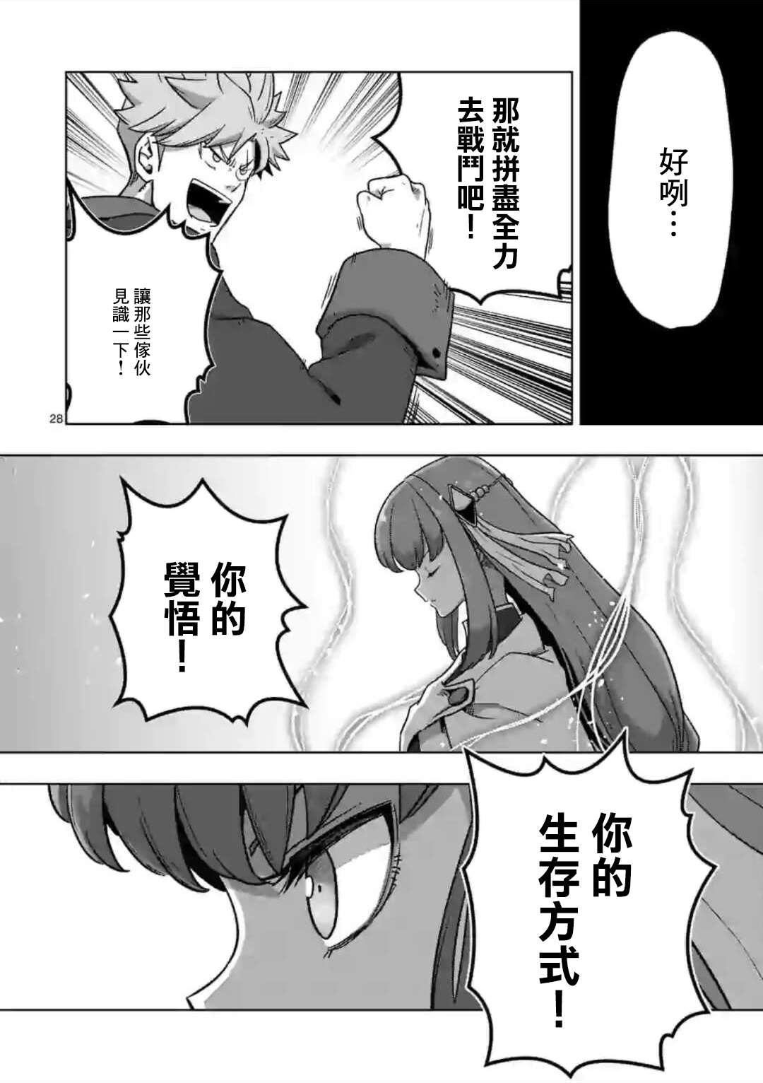《异剑战记V?lundio》第10话 第15页