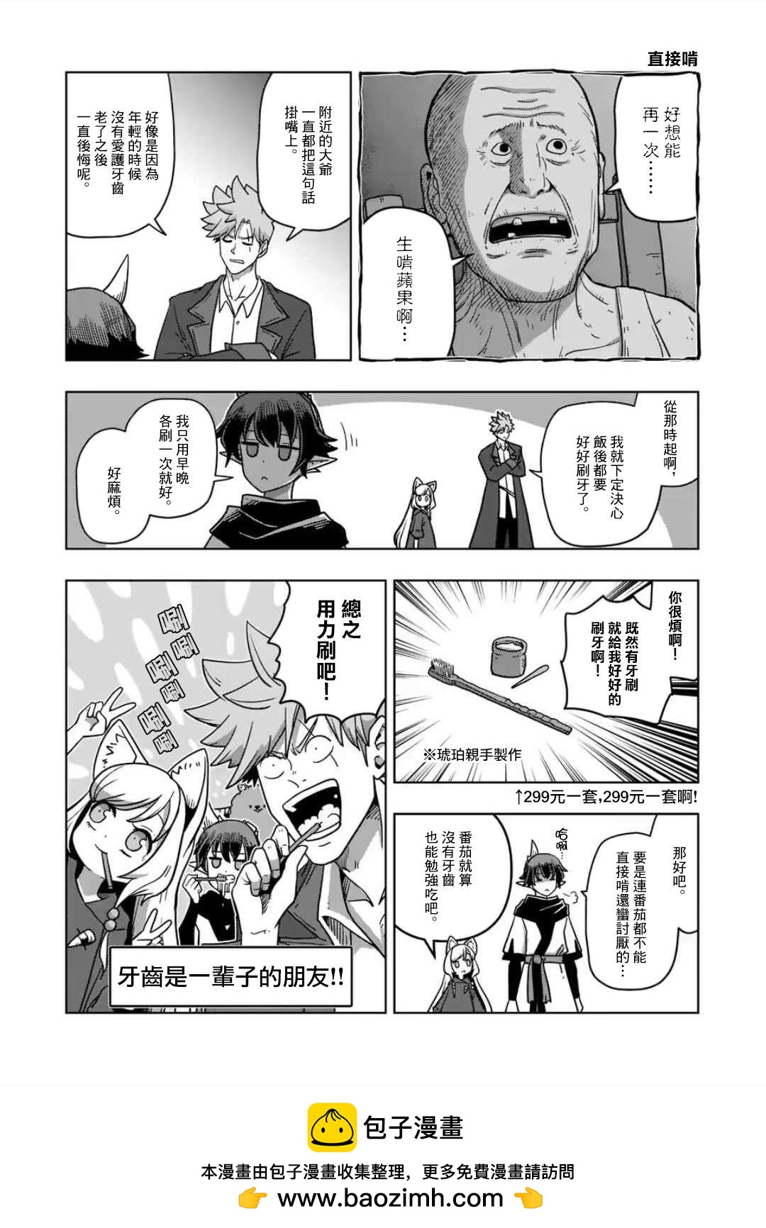 《异剑战记V?lundio》第10话 第18页