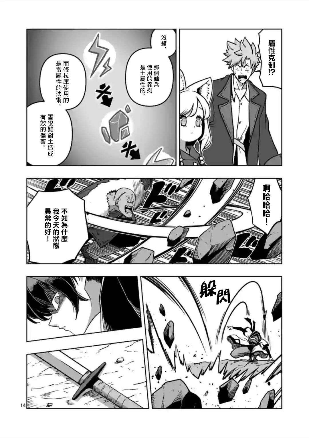 《异剑战记V?lundio》第10话 第1页
