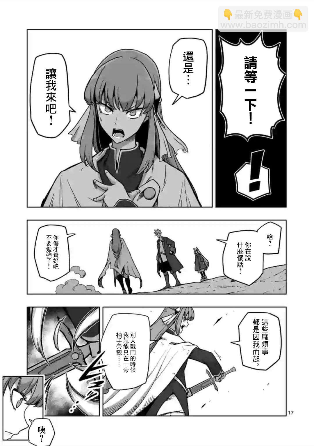 《异剑战记V?lundio》第10话 第4页