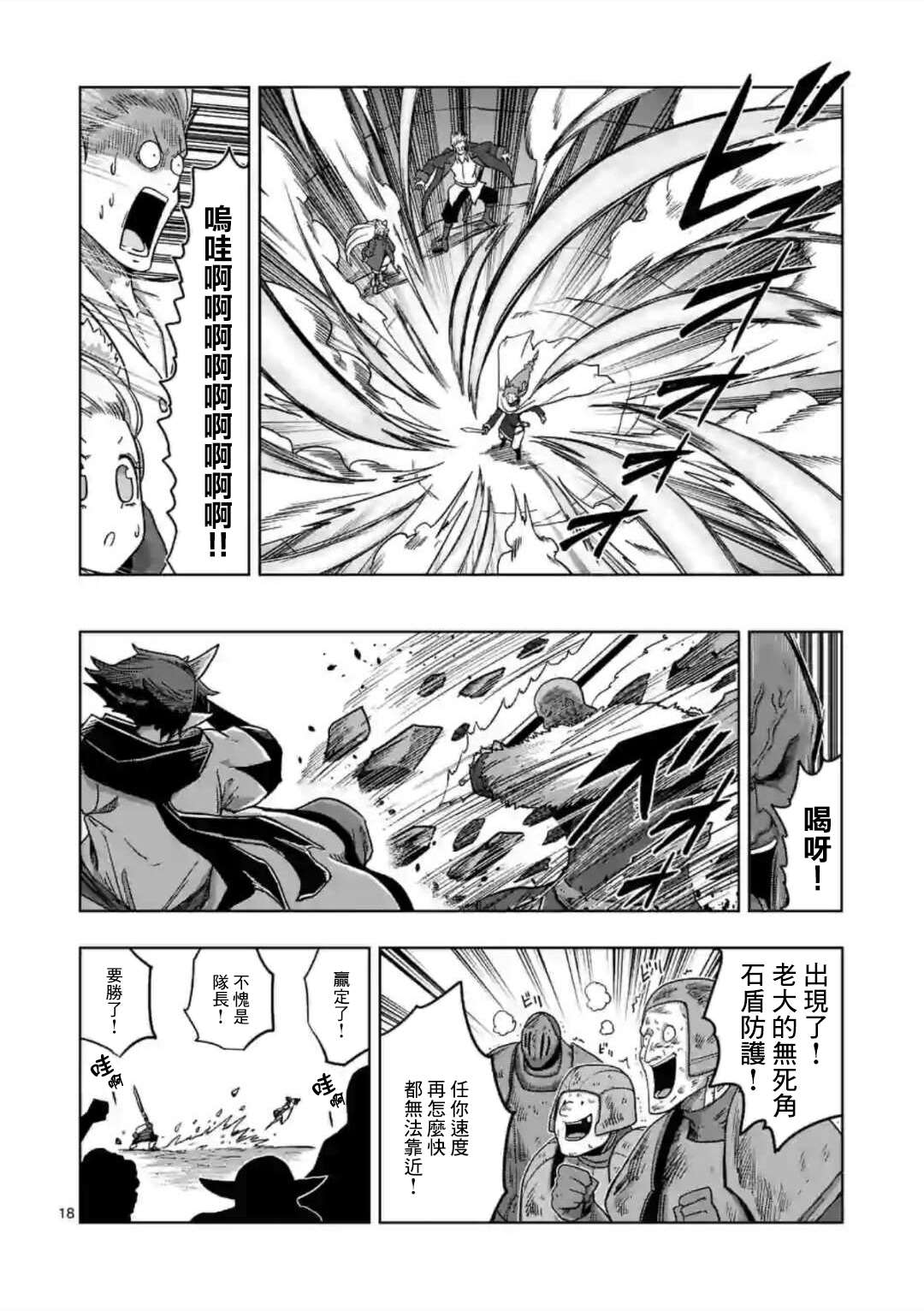 《异剑战记V?lundio》第10话 第5页