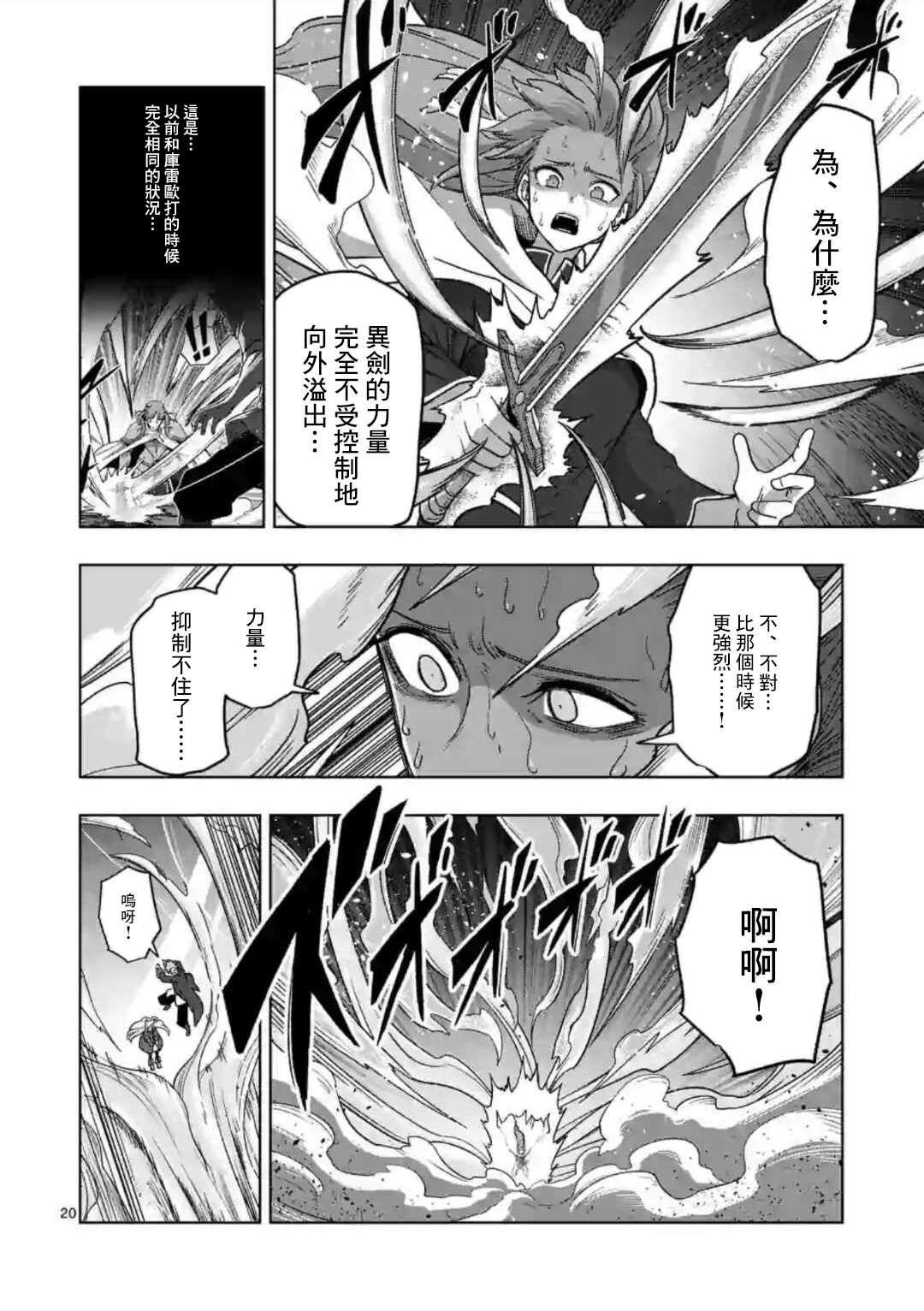 《异剑战记V?lundio》第10话 第7页