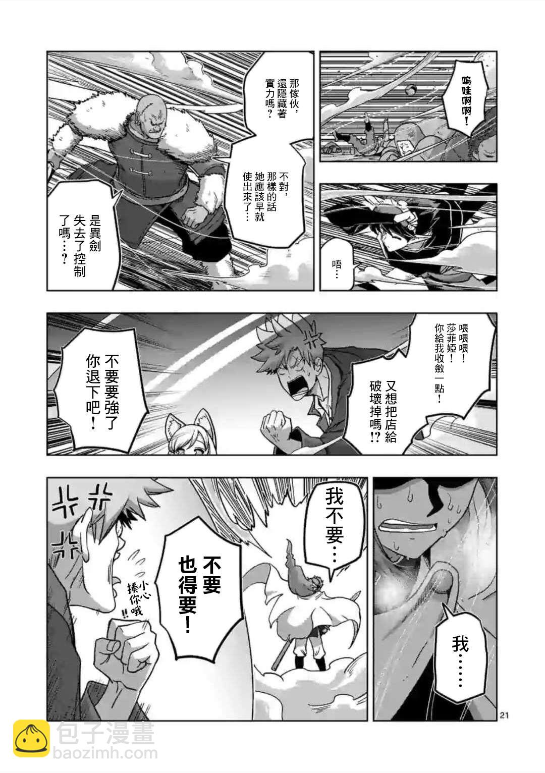 《异剑战记V?lundio》第10话 第8页