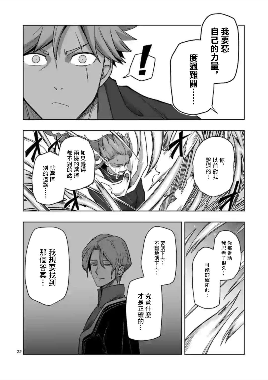 《异剑战记V?lundio》第10话 第9页
