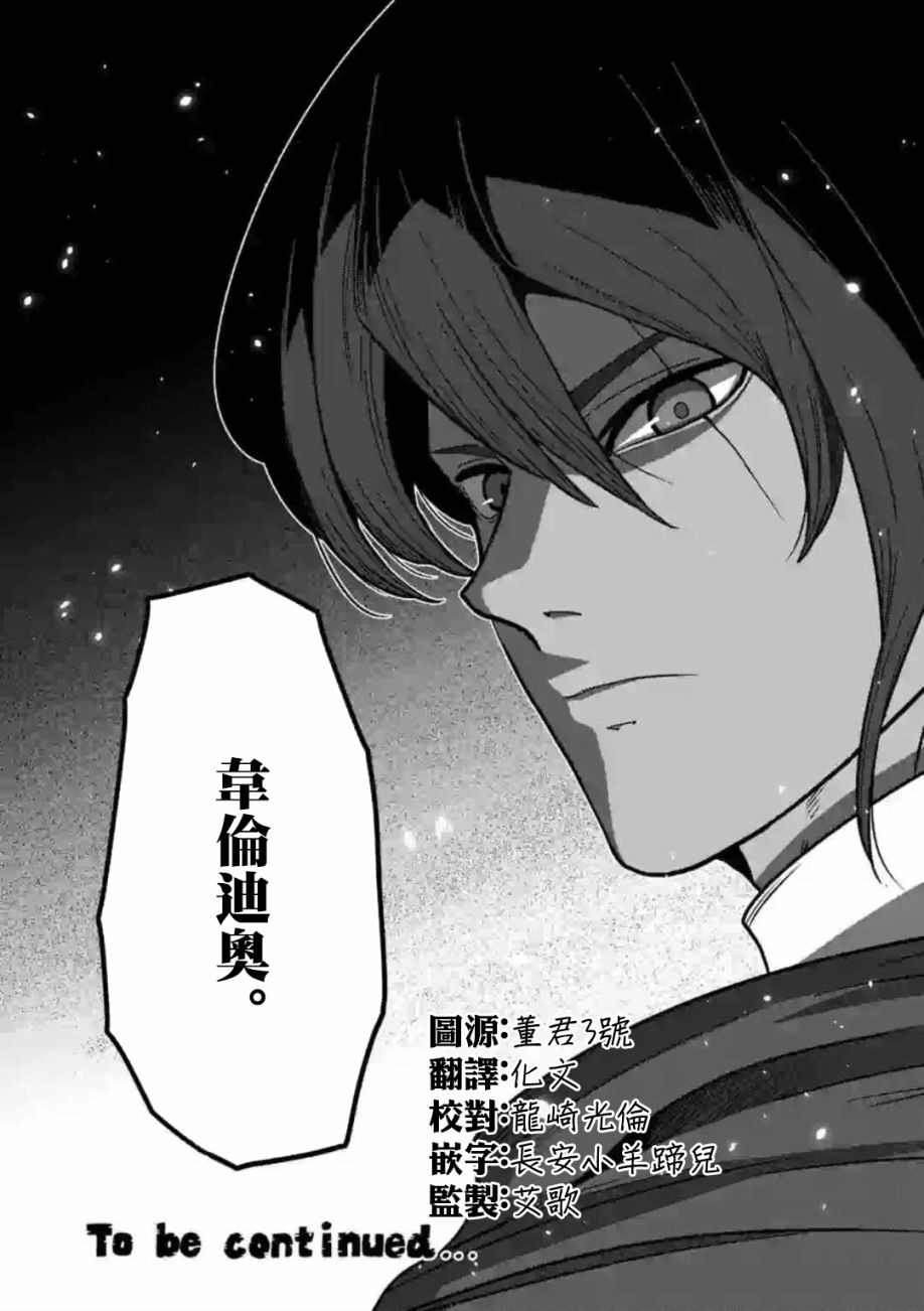 《异剑战记V?lundio》第11话 第11页