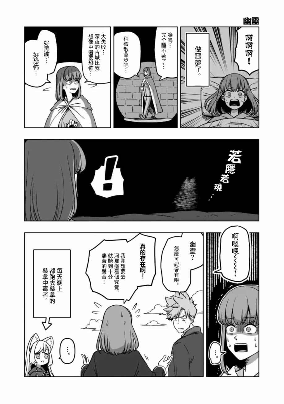 《异剑战记V?lundio》第11话 第13页