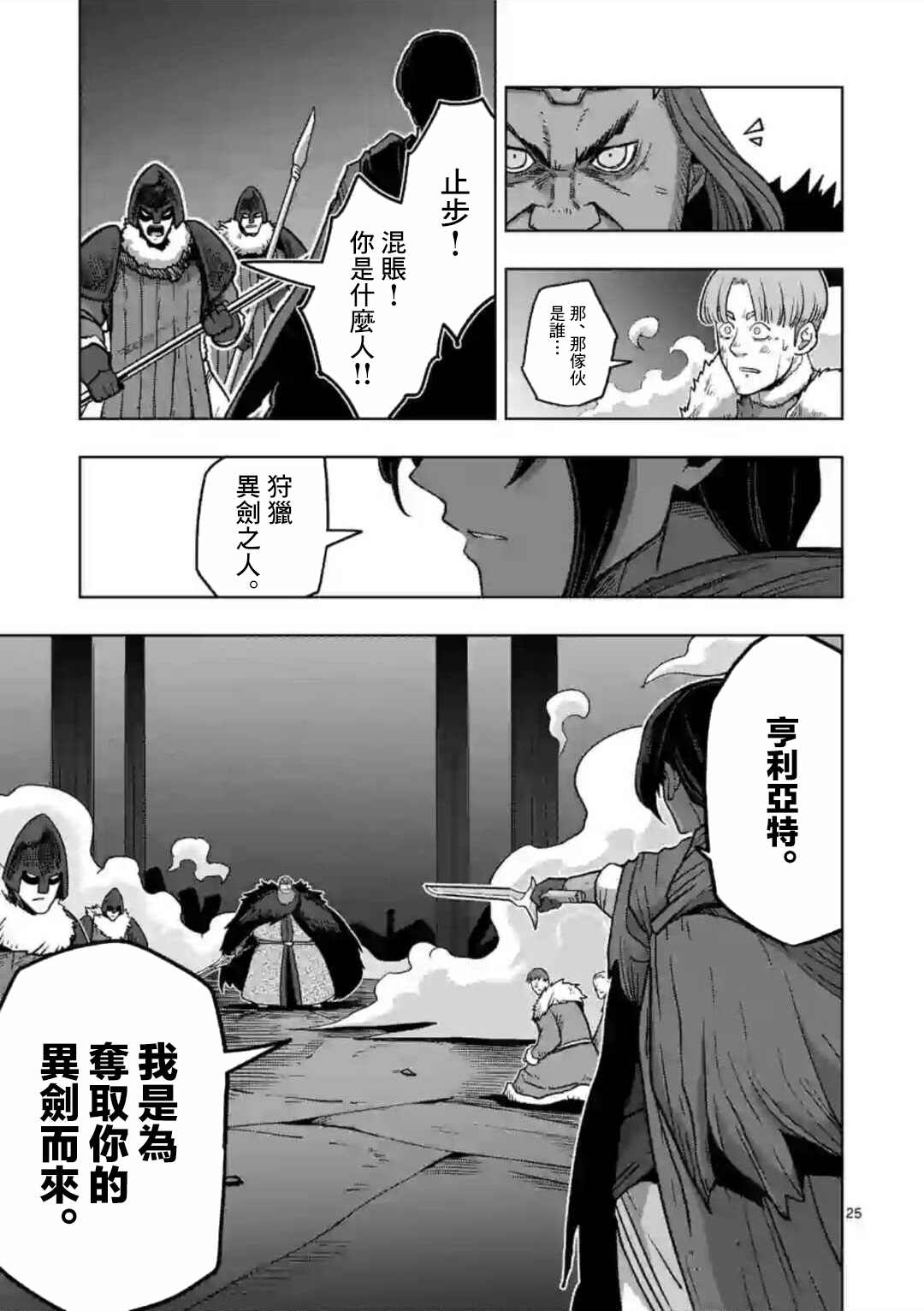 《异剑战记V?lundio》第11话 第1页