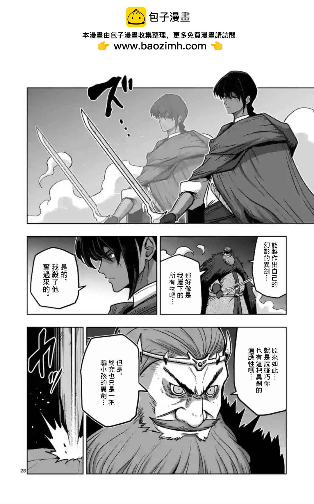 《异剑战记V?lundio》第11话 第4页