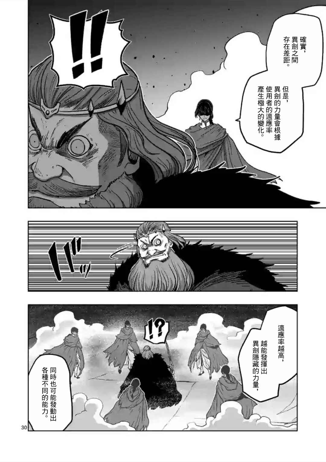 《异剑战记V?lundio》第11话 第6页
