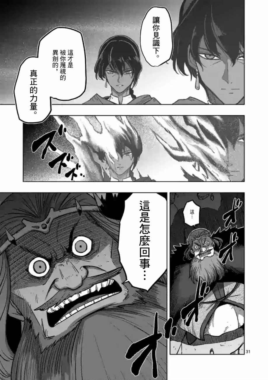 《异剑战记V?lundio》第11话 第7页