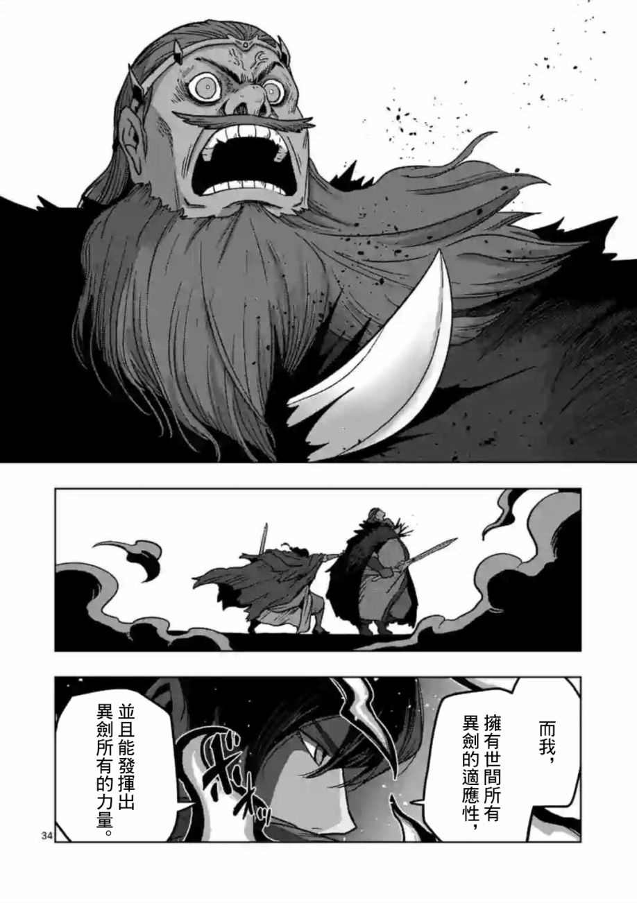 《异剑战记V?lundio》第11话 第9页