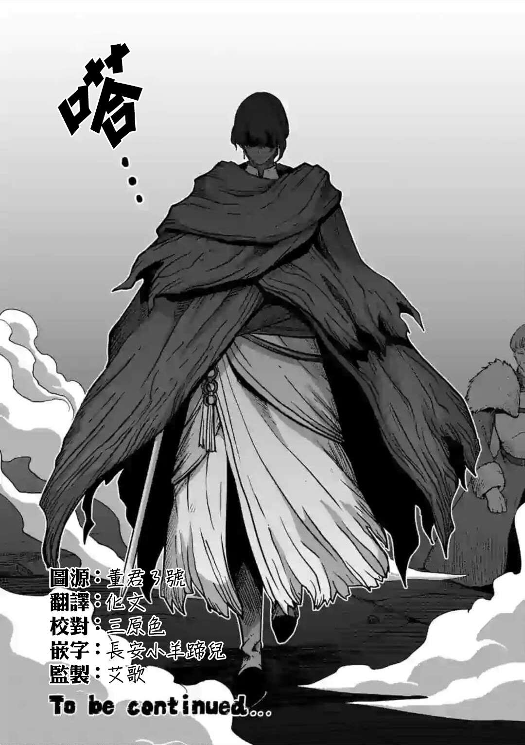 《异剑战记V?lundio》第11话 第10页