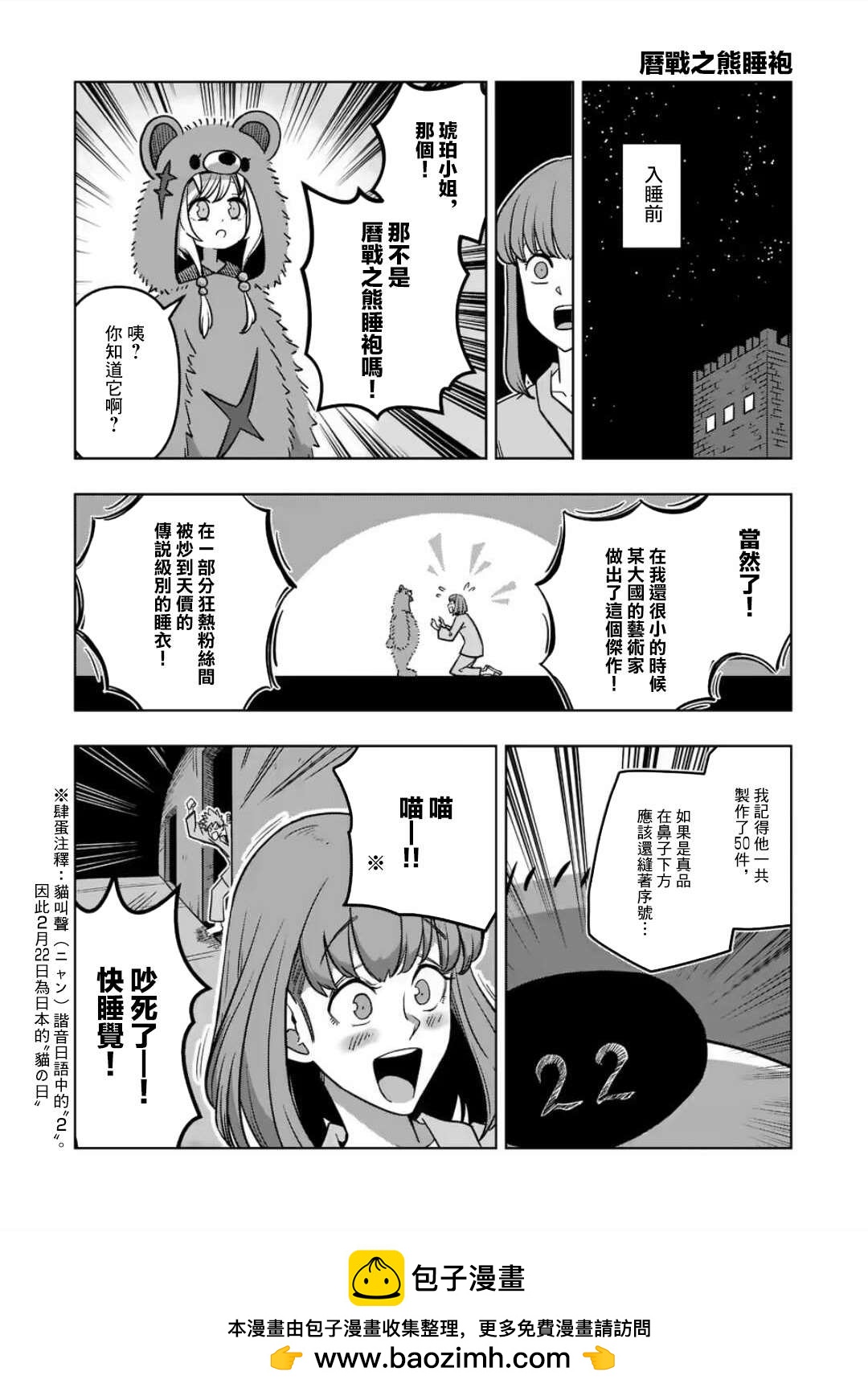 《异剑战记V?lundio》第11话 第12页