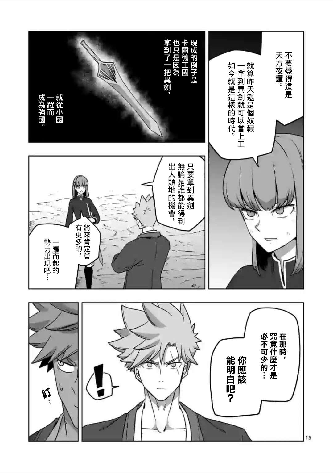 《异剑战记V?lundio》第11话 第1页