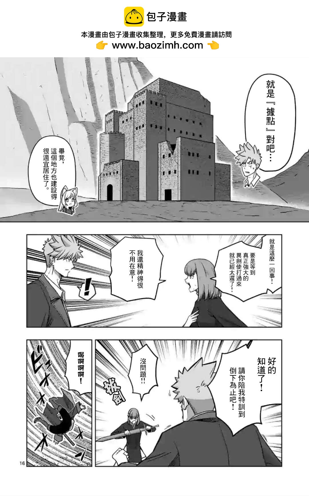 《异剑战记V?lundio》第11话 第2页