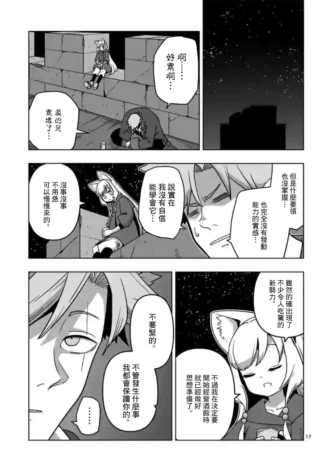 《异剑战记V?lundio》第11话 第3页
