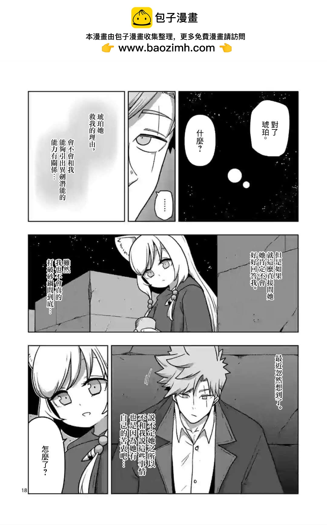 《异剑战记V?lundio》第11话 第4页