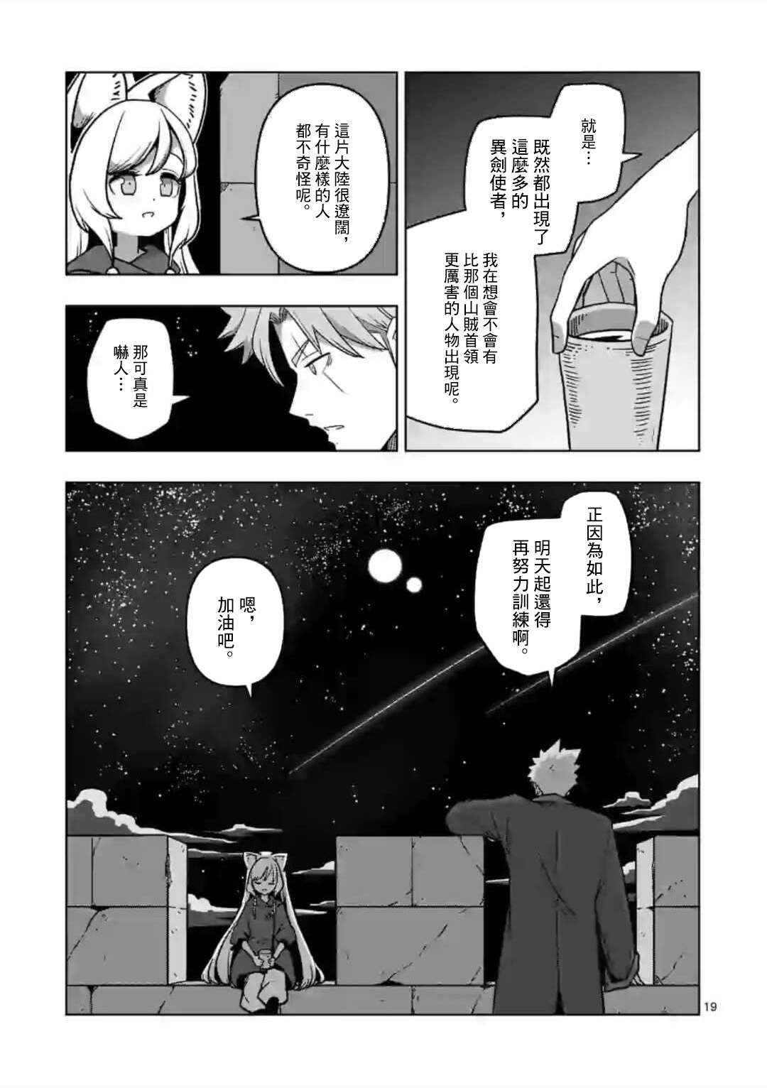《异剑战记V?lundio》第11话 第5页