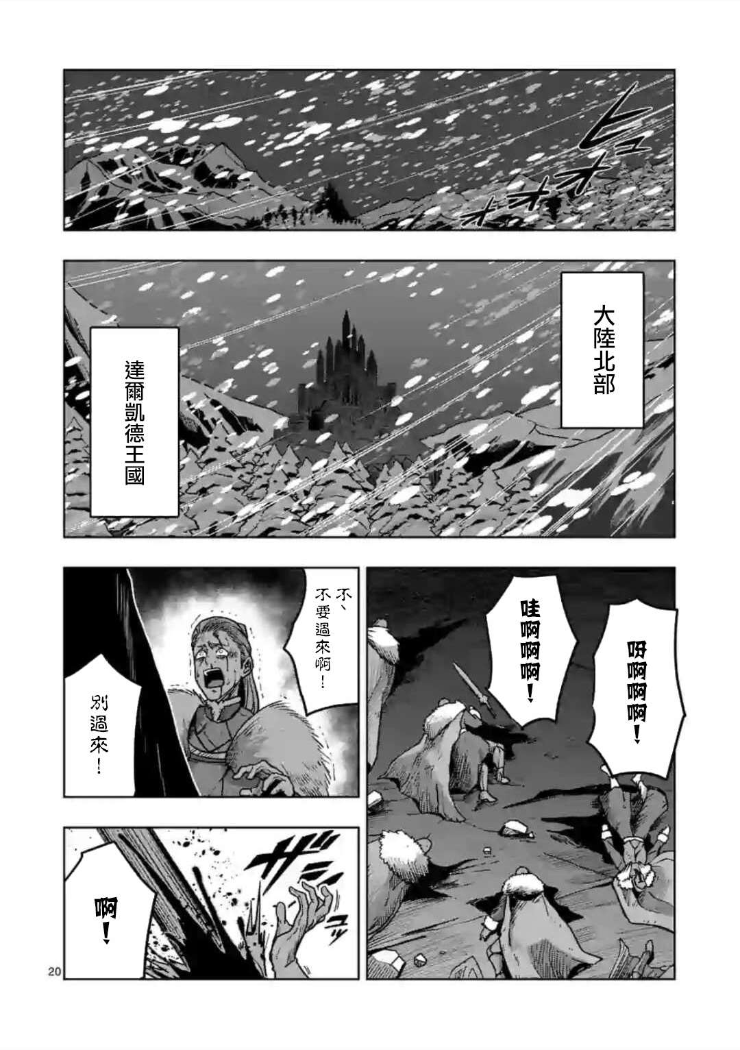 《异剑战记V?lundio》第11话 第6页