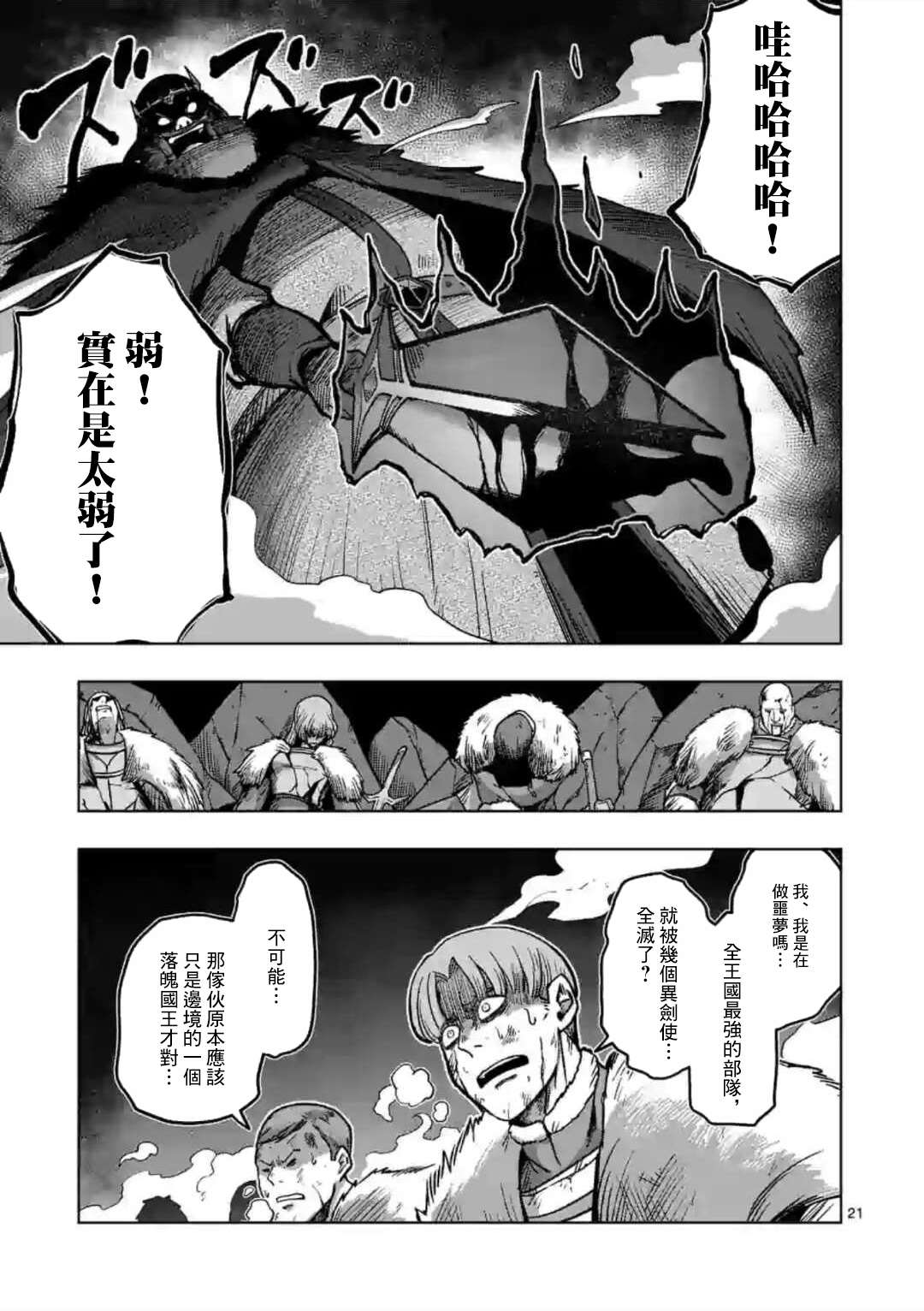 《异剑战记V?lundio》第11话 第7页