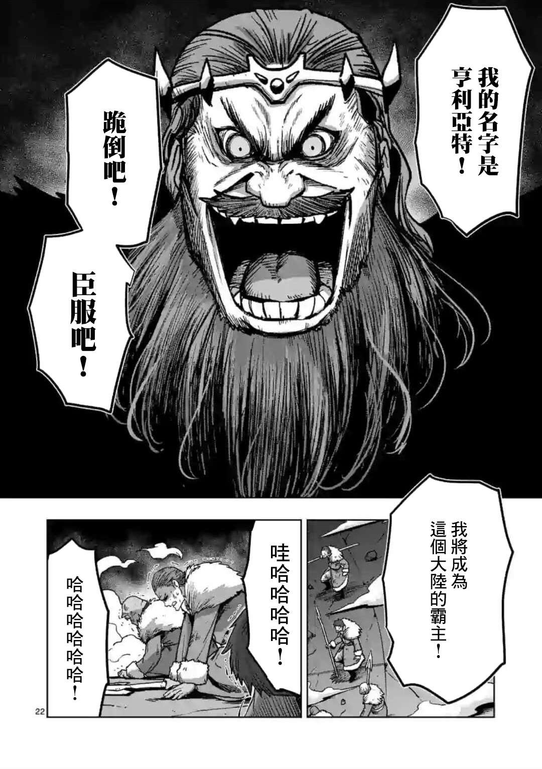 《异剑战记V?lundio》第11话 第8页
