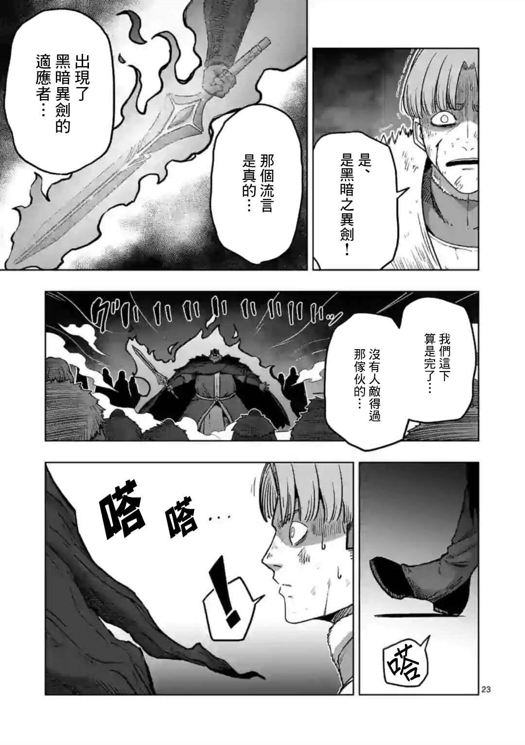 《异剑战记V?lundio》第11话 第9页