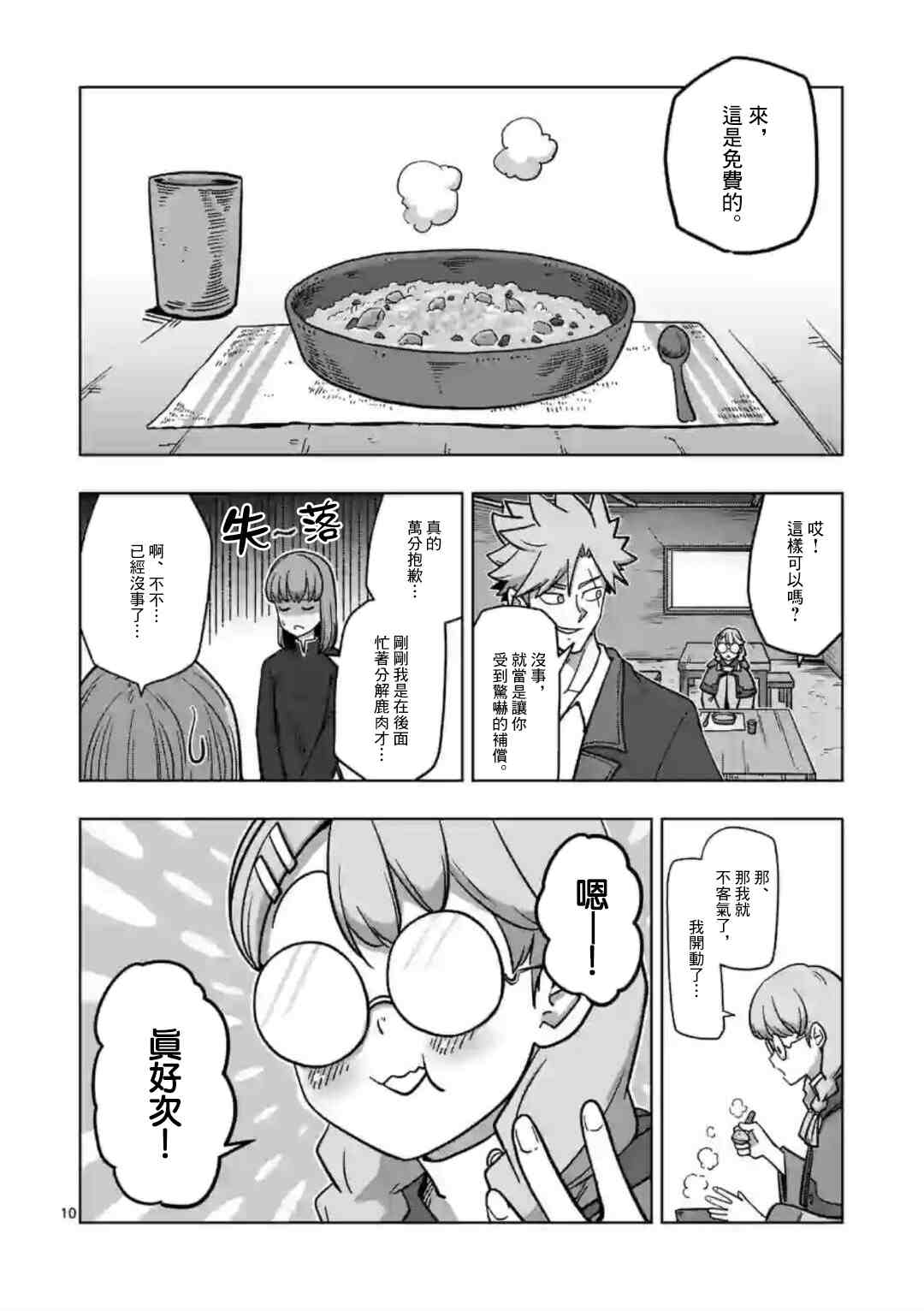《异剑战记V?lundio》第12话 第10页