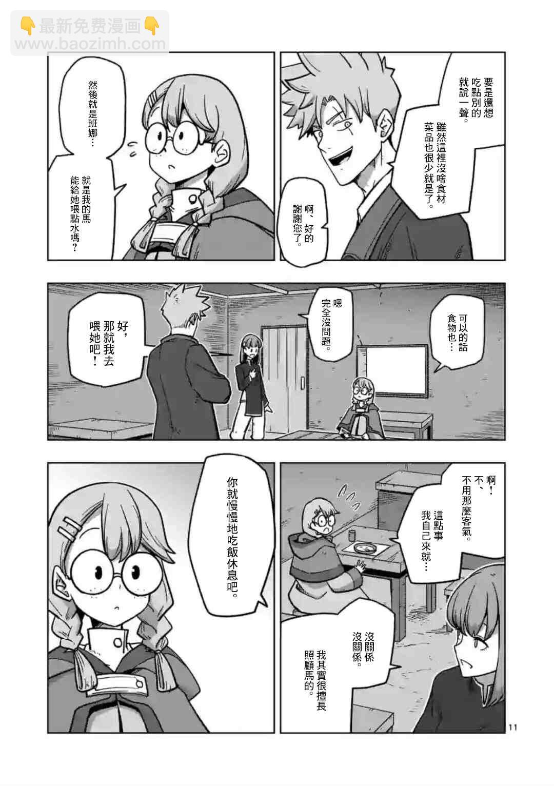 《异剑战记V?lundio》第12话 第11页