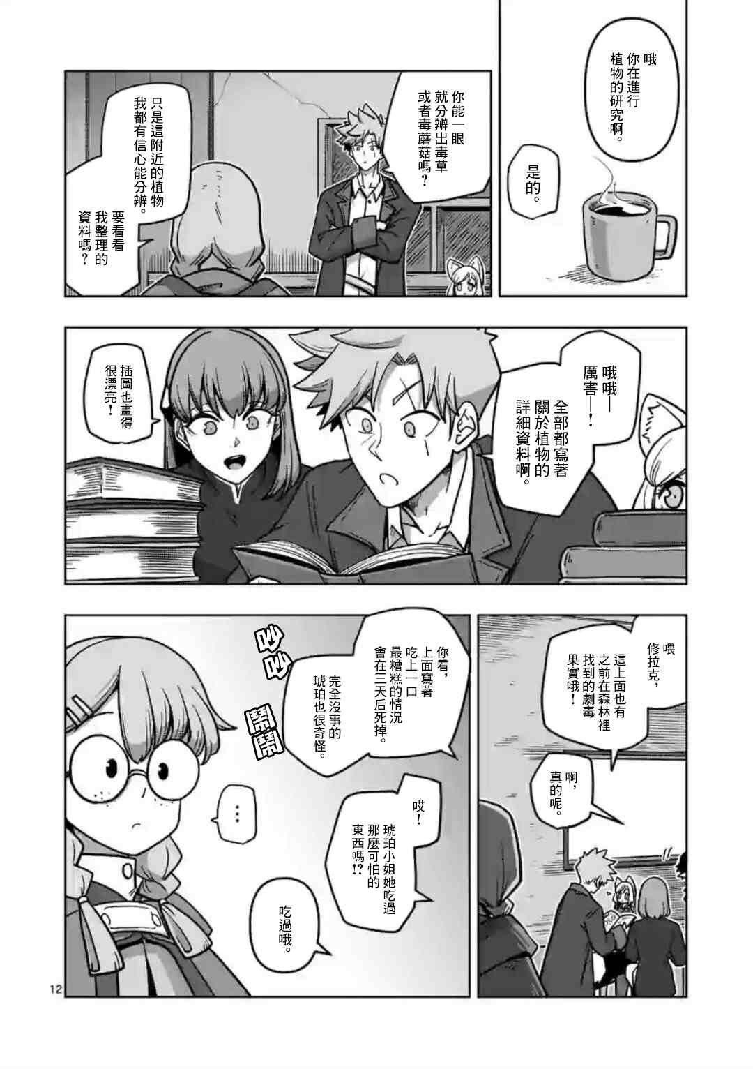 《异剑战记V?lundio》第12话 第12页