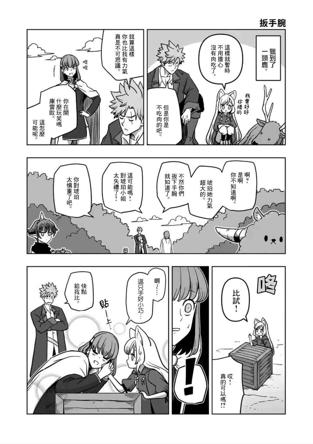《异剑战记V?lundio》第12话 第17页