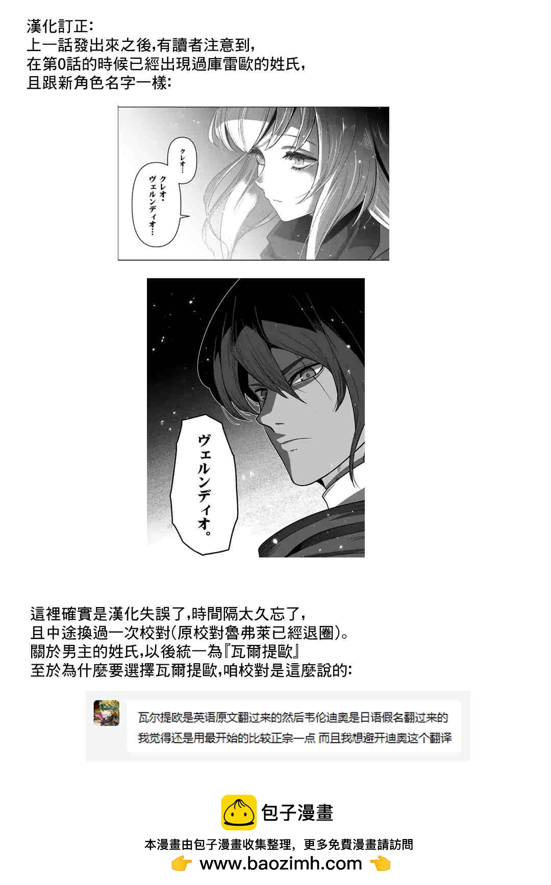 《异剑战记V?lundio》第12话 第18页